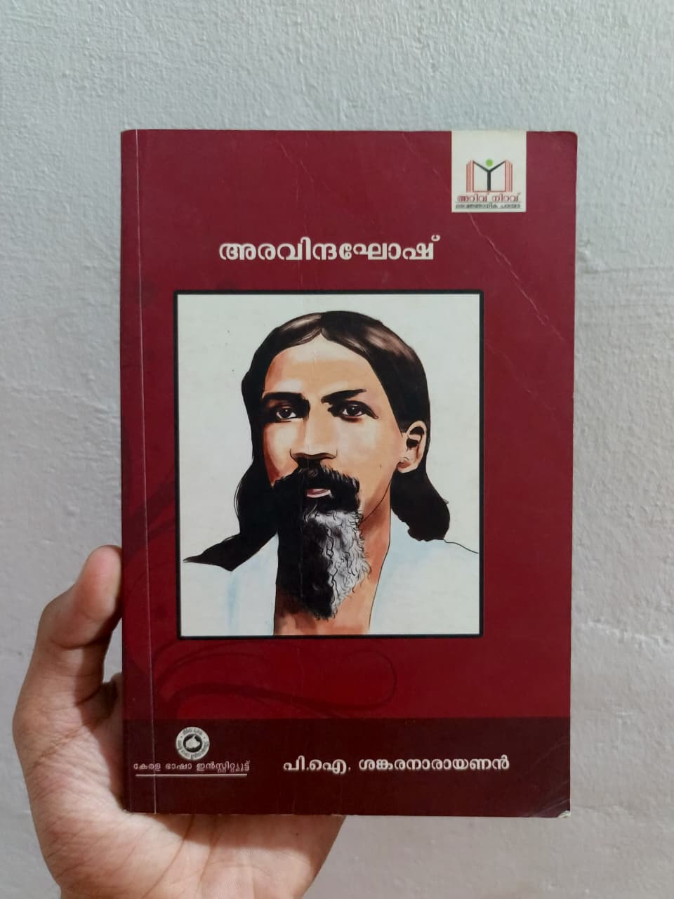 അരവിന്ദഘോഷ് (Aravindagosh)